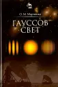 Марченко Олег Михайлович
