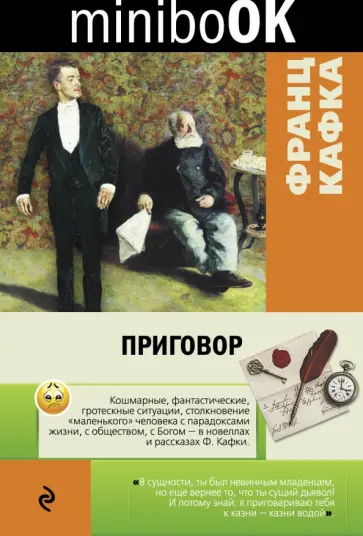 Франц Кафка - Приговор Франц Кафка - Приговор обложка книги