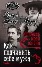Захер-Мазох Ванда