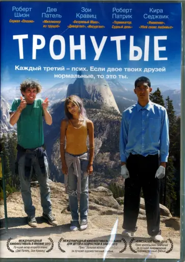 Грен Уэллс - Тронутые (DVD) Грен Уэллс - Тронутые (DVD) обложка книги