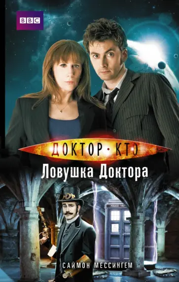 Сувениры и аксессуары - DOCTOR WHO