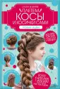 Как научиться плести косы