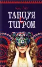 Райт Лили