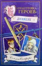 Селфорс Сьюзен