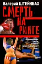 Штейнбах Валерий Львович