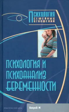 Психология семейных отношений