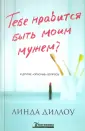 Диллоу Линда