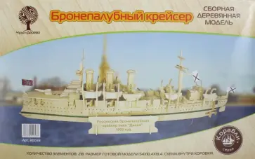 Сборная деревянная модель "Бронепалубный крейсер "Диана" (12/10) (80033) обложка книги