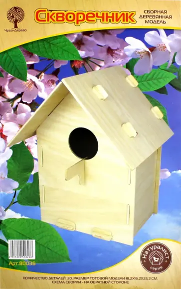 Сборная деревянная модель Скворечник обложка книги