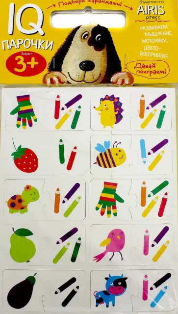 Парочки "Подбери карандаши!" обложка книги