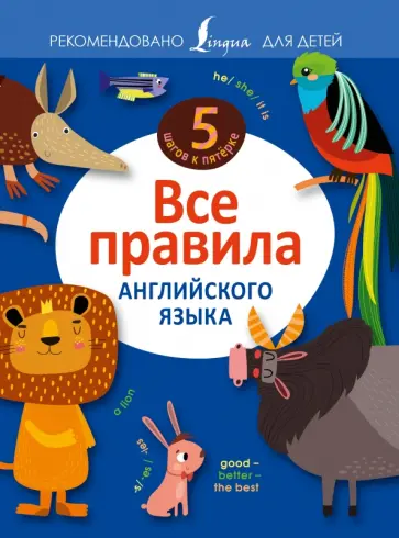 Виктория Державина - Все правила английского языка обложка книги