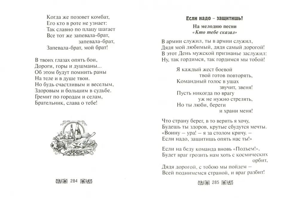 Песни и развлечения эпохи НЭПа (1921-1931)-часть 1.pdf