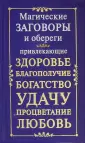 Магия и колдовство [Л-С] (страница 4)