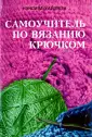 Уайзмэн Нэнси М.