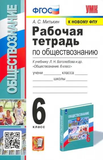 Учебник обществознания за 6 класс - купить в Юрге, цена 300 руб., продано 21 авг