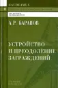 Баранов Андрей Ричардович