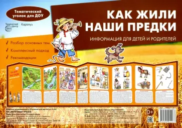 С. Савушкин - Как жили наши предки обложка книги