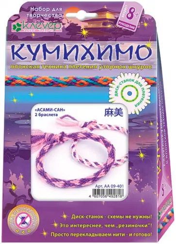 Набор для детского творчества. Кумихимо. Изготовление 2 браслетов "Асами-Сан" (АА 09-401) обложка книги