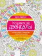 Дзен-дудлинг