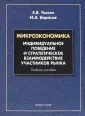 Тиссен Елена Викторовна