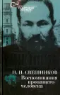 Свешников Николай Иванович