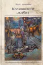 Российская проза