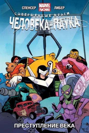Спенсер, Асмус - Совершенные враги Человека-Паука. Том 2. Преступление века Спенсер, Асмус - Совершенные враги Человека-Паука. Том 2. Преступление века обложка книги