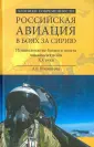 Широкорад Александр Борисович