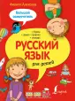 Большой самоучитель для детей
