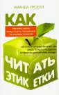 Урселл Аманда