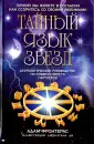 Фронтерас Адам