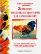 Крошоу Элвин