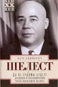 Шелест Петр Ефимович