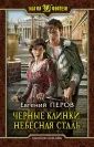 Перов Евгений