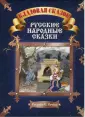 Кладовая сказок