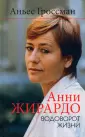 Гроссман Аньес
