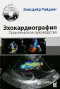 Райдинг Элисдэйр