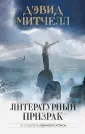 От создателя "Облачного атласа"
