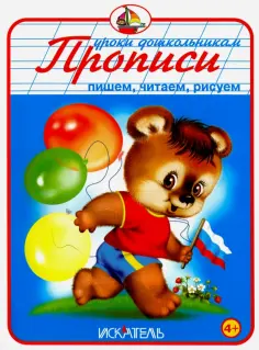 Уроки дошкольникам