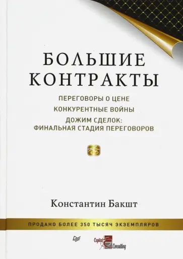 Константин Бакшт - Большие контракты Константин Бакшт - Большие контракты обложка книги