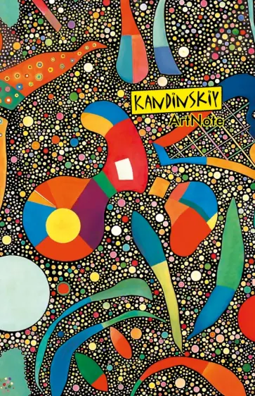 Кандинский. ArtNote, А5- обложка книги