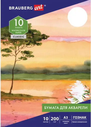 Папка для акварели, А3, 10 листов обложка книги
