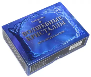 Барбара Мур - Подарочный набор "Волшебные кристаллы" Барбара Мур - Подарочный набор "Волшебные кристаллы" обложка книги