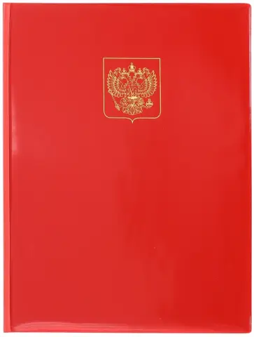 Папка адресная "Герб России" с ляссе, А4 (2032.Г-1002) обложка книги