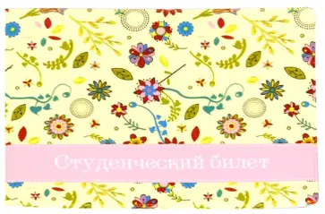 Обложка для студенческого билета, пластик. карт "Твой стиль. Цветы бежевые" (2757.Т8) обложка книги