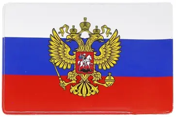 Карман для карт "Триколор" (2802.ЯК.ТК) обложка книги