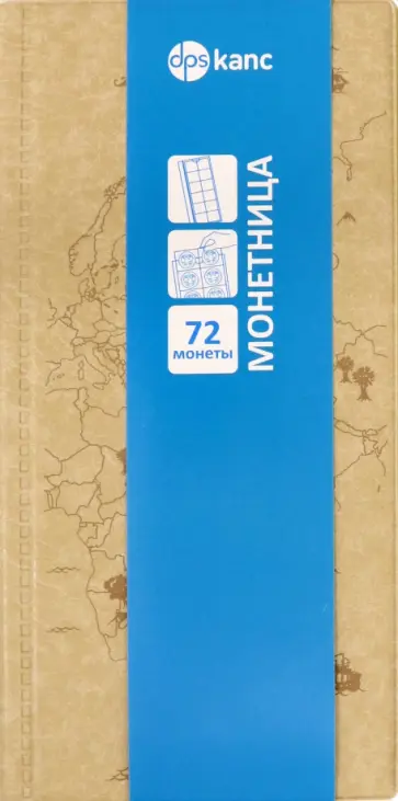 Альбом для монет или купюр, на 72 монеты обложка книги