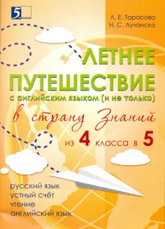 Летние и каникулярные тетради