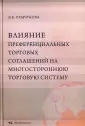Ремчукова Варвара Константиновна