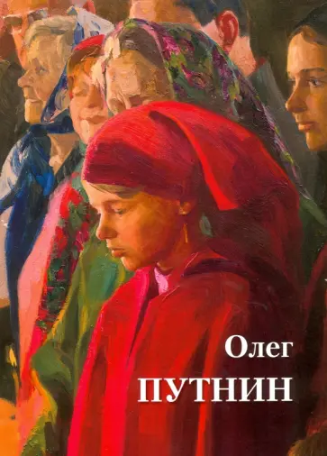 Руфин, Манин - Олег Путнин Руфин, Манин - Олег Путнин обложка книги